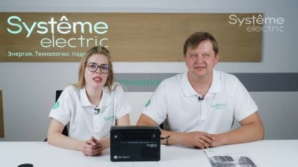Systeme Electric BVSE600I