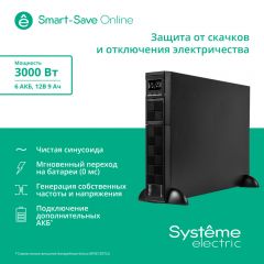 Systeme Electric SRTSE3000RTXLI